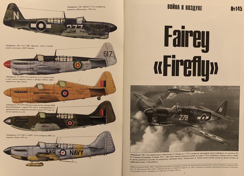 TRN-145 Firefly («Файрфлай») . Серия «Война в воздухе» №145