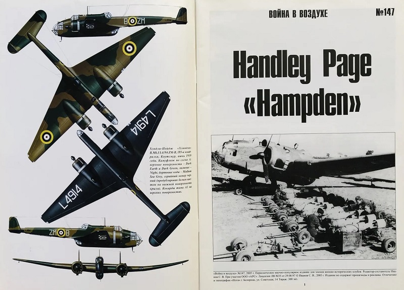 TRN-147 Handley Page Hampden (Хэндли Пейдж HP.52 «Хэмпден»). Серия «Война в воздухе» №147