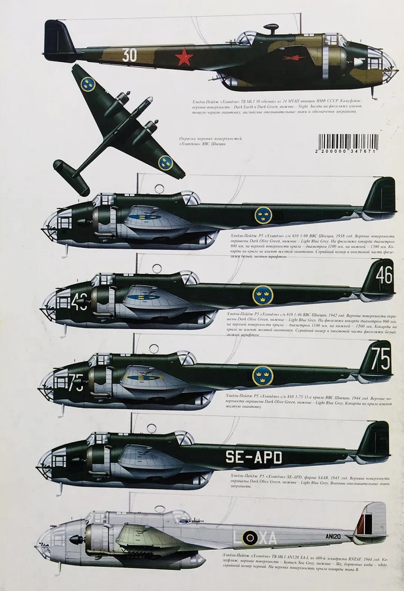 TRN-147 Handley Page Hampden (Хэндли Пейдж HP.52 «Хэмпден»). Серия «Война в воздухе» №147