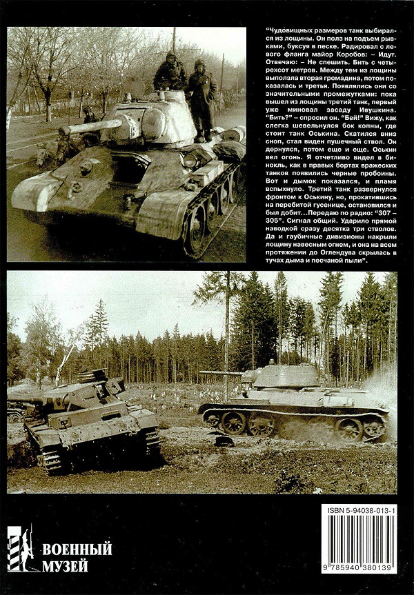 VMA-002 Неизвестный Т-34. Серия 