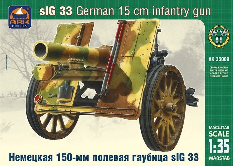 ARK-35009 1/35 немецкая 150-мм полевая гаубица siG 33 ~~ SALE ! РАСПРОДАЖА ! ~~