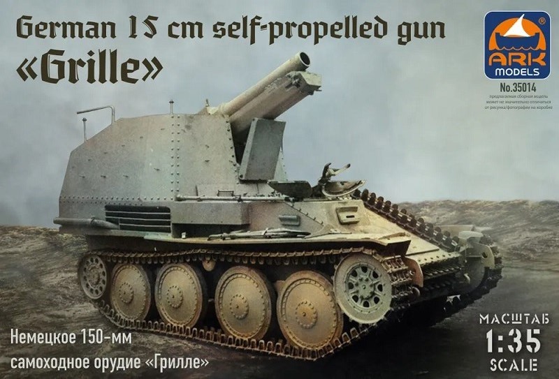 ARK-35014 1/35 Grille немецкоe 150-мм самоходное орудие - 15-sm SPG Sturmpanzer 38(t) Grille - на шасси лёгкого танка PzKpfw 38(t) - LT vz.38
