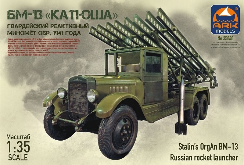 ARK-35040 1/35 БМ-13 ''Катюша'' гвардейский реактивный миномёт образа 1941 г. (на шасси грузовика ЗИС-6) ~~ SALE ! РАСПРОДАЖА ! ~~