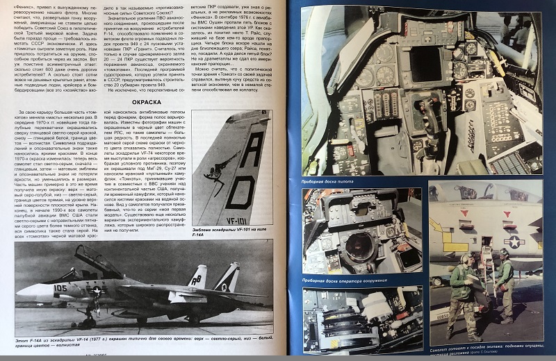 AKL-200502 Авиаколлекция 2005 №2 Палубный истребитель F-14 «Томкэт» (Автор - М.В. Никольский)