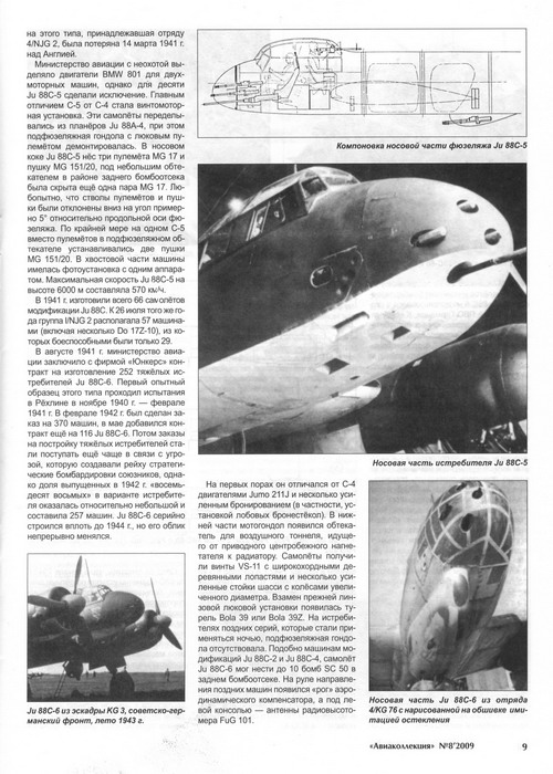 AKL-200908 Авиаколлекция 2009 №8 Бомбардировщик Ju-88. Часть 2 (Автор - А.Н.Медведь)