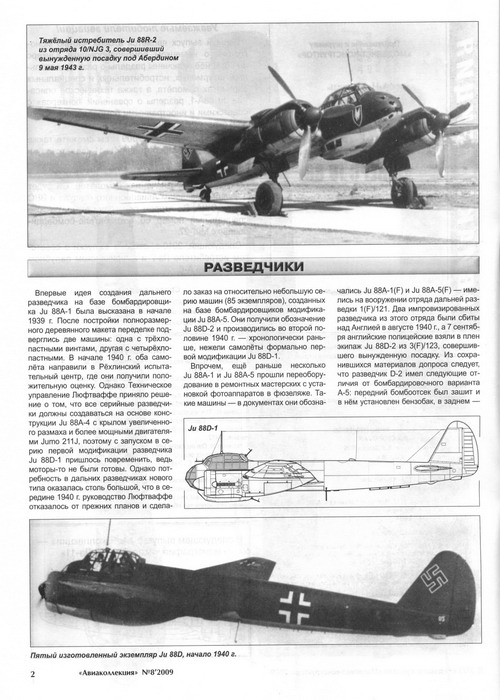AKL-200908 Авиаколлекция 2009 №8 Бомбардировщик Ju-88. Часть 2 (Автор - А.Н.Медведь)