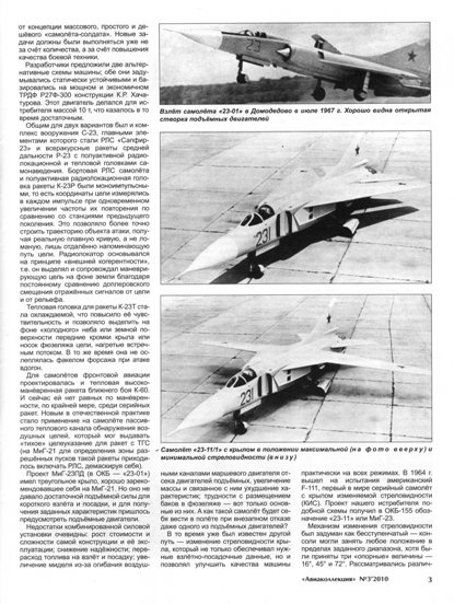 AKL-201003 Авиаколлекция 2010 №3 Истребитель МиГ-23 (Автор - С.Г. Мороз)
