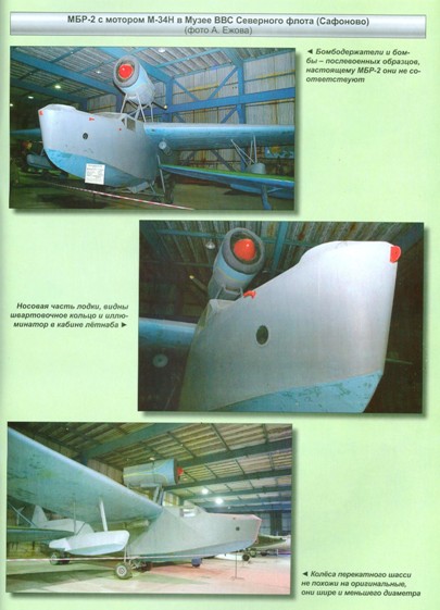 AKL-201105 Авиаколлекция 2011 №5 Морской ближний разведчик МБР-2 (Авторы - А.Н. Заблотский, А.И. Сальников)