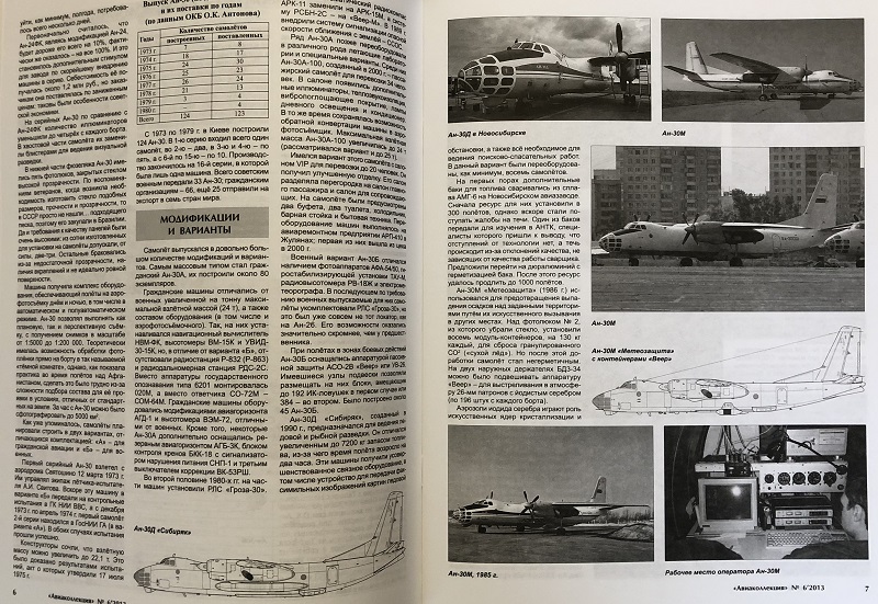 AKL-201306 Авиаколлекция 2013 №6 (декабрь 2013) Многоцелевой самолёт Ан-30 (Автор - С.В. Дроздов)
