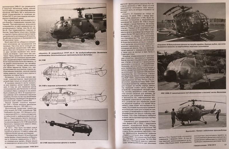 AKL-201406 Авиаколлекция 2014 №6 Семейство вертолетов `Алуэтт` (Автор  - И.В. Кудишин)
