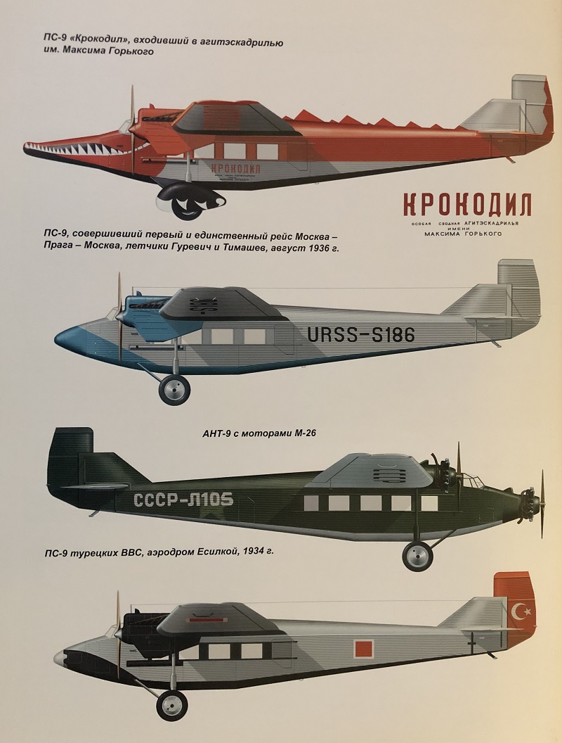 AKL-201701 Авиаколлекция 2017 №1 Пассажирский самолет АНТ-9 (Автор — В.Р. Котельников)