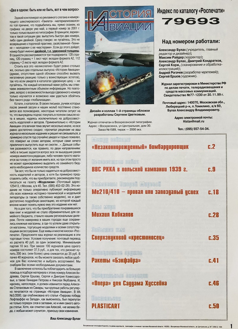 AVH-200101 История авиации 2001 №1 (№8)