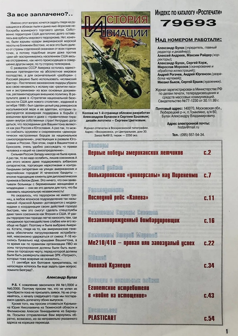 AVH-200103 История авиации 2001 №3