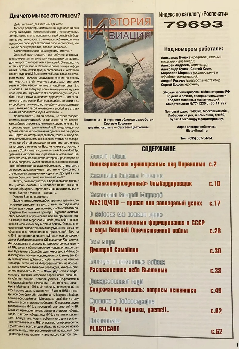 AVH-200104 История авиации 2001 №4