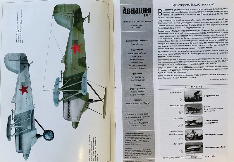 AVI-001 Авиация №1 (1999 №1)