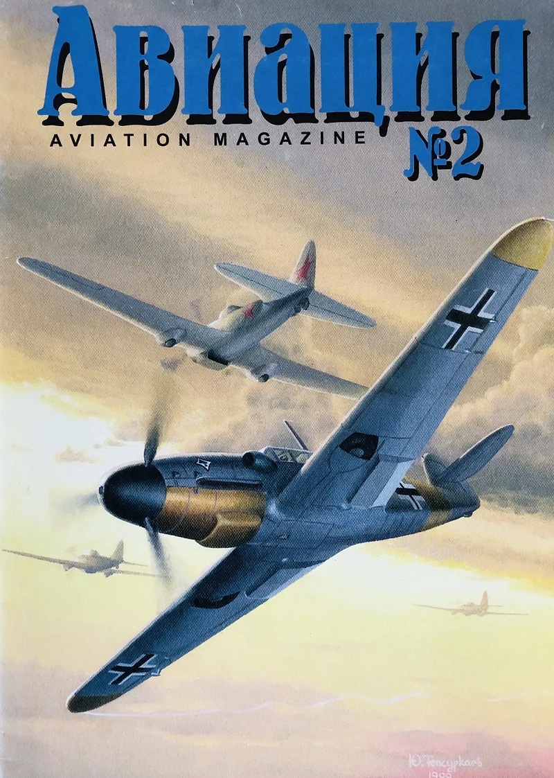 AVI-002 Авиация №2 (1999 №2)