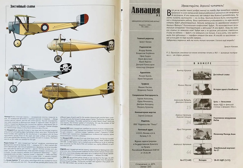 AVI-003 Авиация №3