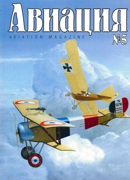 AVI-005 Авиация №5