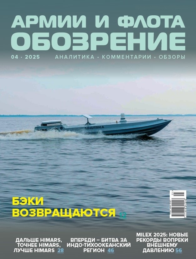 AFO-202504 Обозрение армии и флота 2025 №4