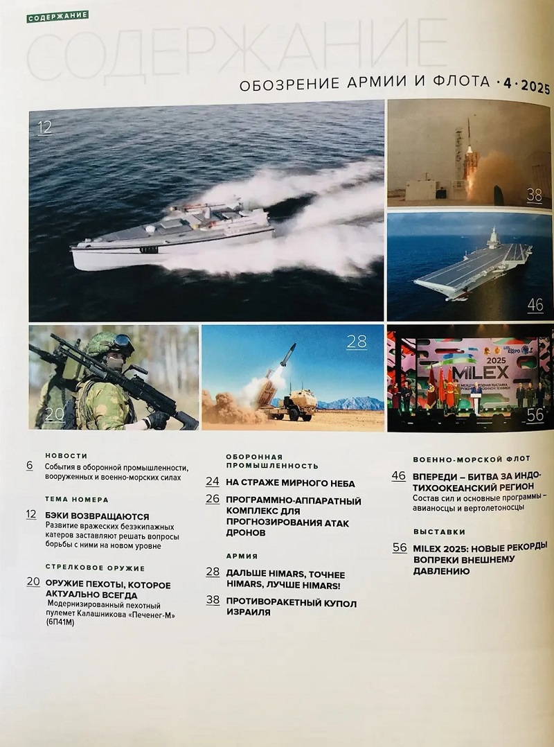 AFO-202504 Обозрение армии и флота 2025 №4