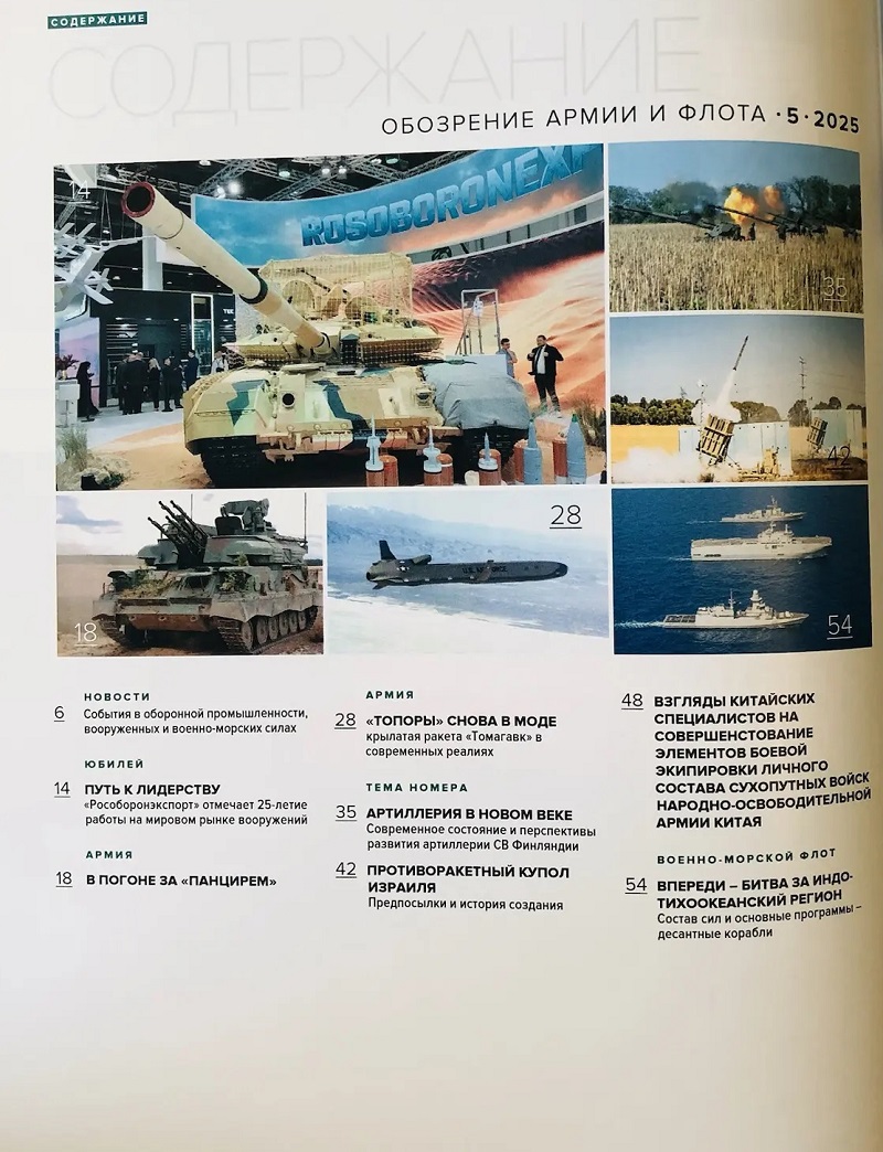 AFO-202505 Обозрение армии и флота 2025 №5