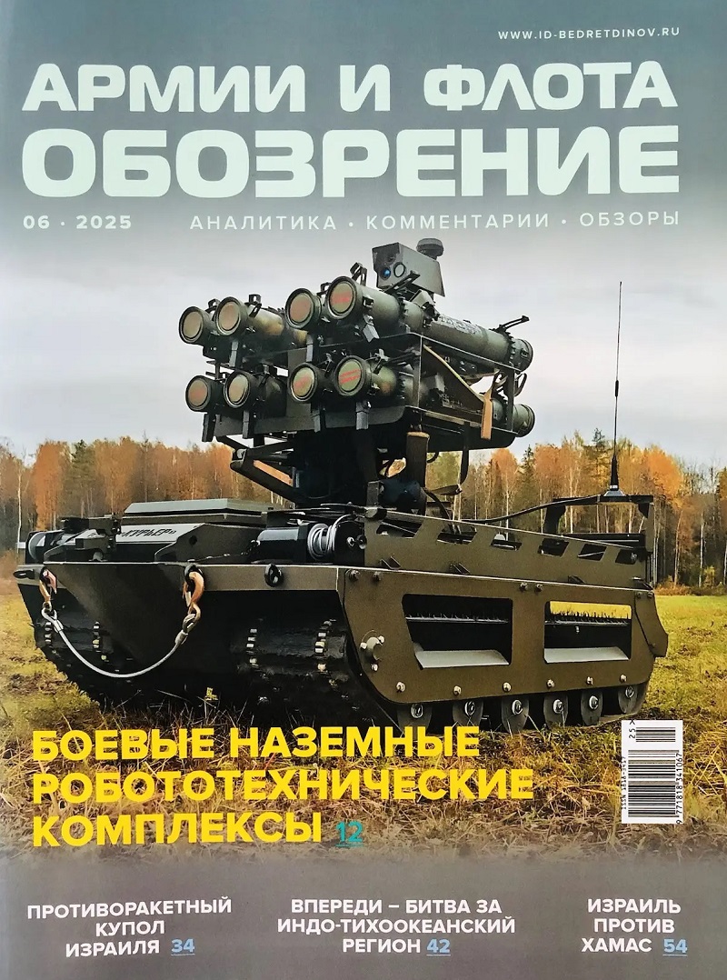 AFO-202506 Обозрение армии и флота 2025 №6