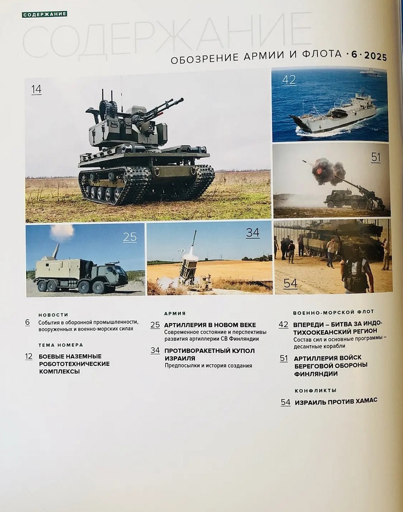 AFO-202506 Обозрение армии и флота 2025 №6