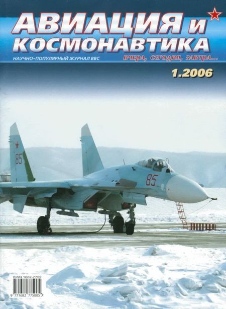 AVK-200601 Авиация и Космонавтика 2006 №1 640-й ЦБП и ПЛС. Долгая дорога к Ту-160. Бомбардировщик Су-10. Супермарин `Спитфайр` (чертежи). Мессершмитт Me-210A-1  ** SALE !! ** РАСПРОДАЖА !!