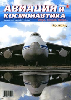 AVK-200610 Авиация и космонавтика №10/2006 ** SALE !! ** РАСПРОДАЖА !!