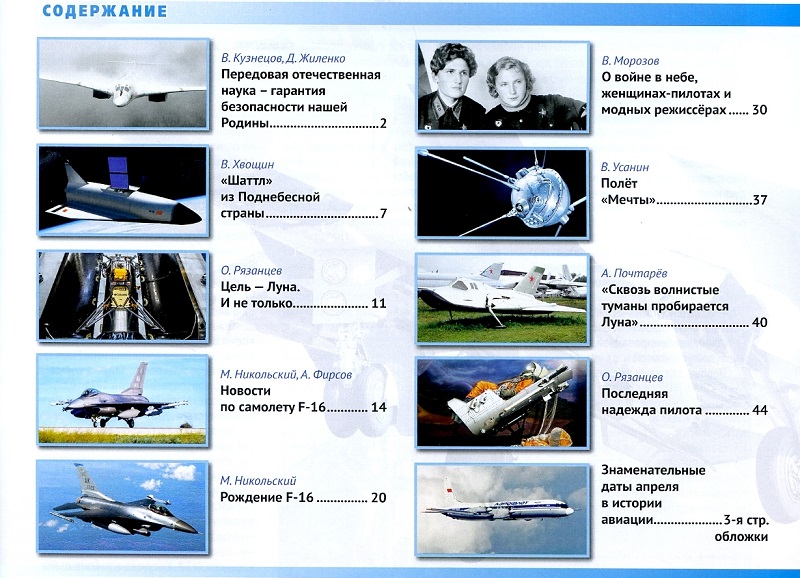 AVK-202404 Авиация и Космонавтика 2024 №4