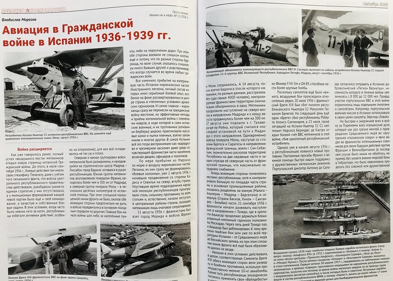 AVK-202609 Авиация и Космонавтика 2026 №9 110 лет авиастроению в Таганроге, авиашоу Вива Авиа! в Новосибирске, кинофильм Литвяк и другие материалы