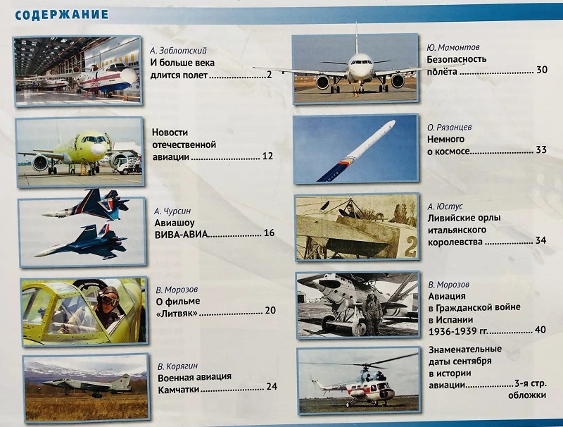 AVK-202609 Авиация и Космонавтика 2026 №9 110 лет авиастроению в Таганроге, авиашоу Вива Авиа! в Новосибирске, кинофильм Литвяк и другие материалы