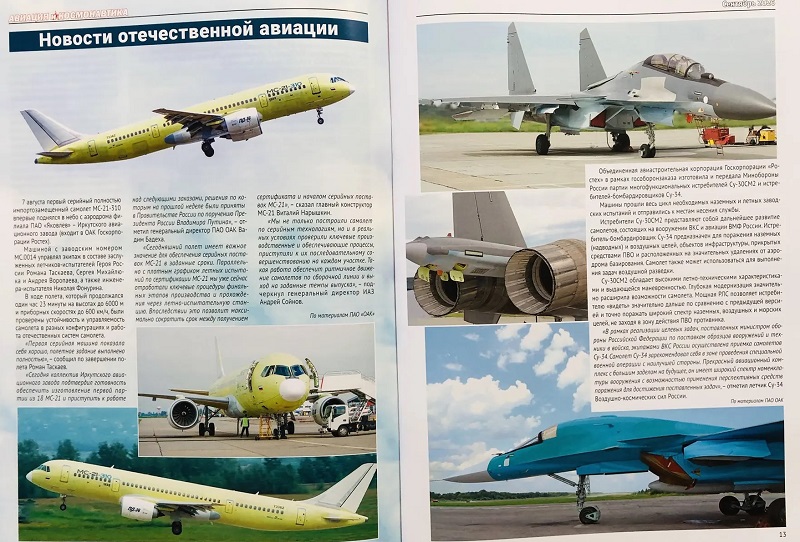 AVK-202609 Авиация и Космонавтика 2026 №9 110 лет авиастроению в Таганроге, авиашоу Вива Авиа! в Новосибирске, кинофильм Литвяк и другие материалы