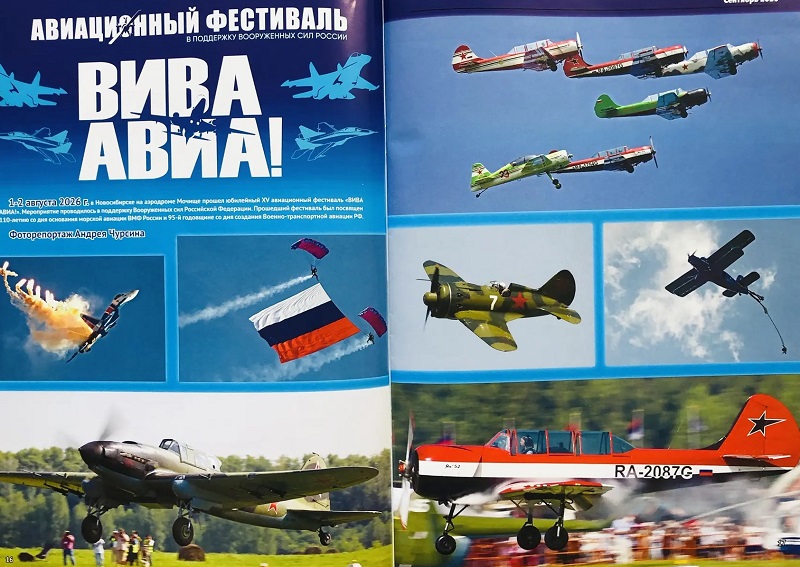 AVK-202609 Авиация и Космонавтика 2026 №9 110 лет авиастроению в Таганроге, авиашоу Вива Авиа! в Новосибирске, кинофильм Литвяк и другие материалы