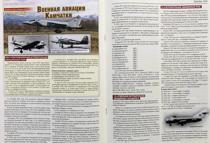 AVK-202609 Авиация и Космонавтика 2026 №9 110 лет авиастроению в Таганроге, авиашоу Вива Авиа! в Новосибирске, кинофильм Литвяк и другие материалы