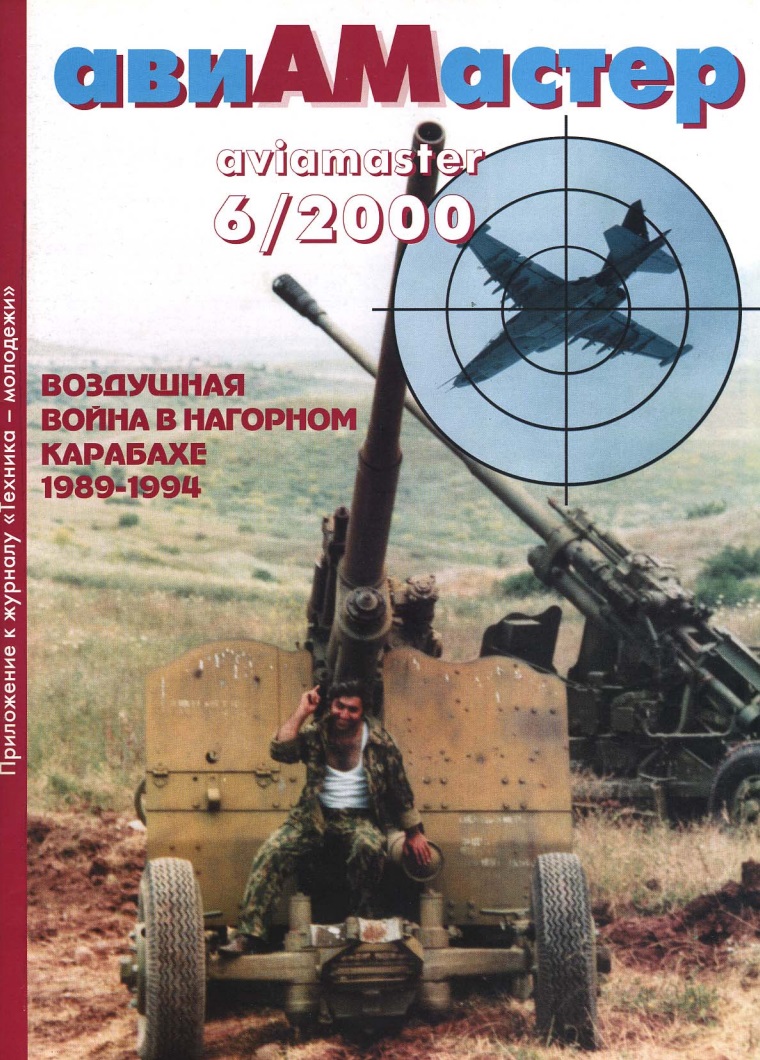 AVM-200006 Авиамастер 2000 №6