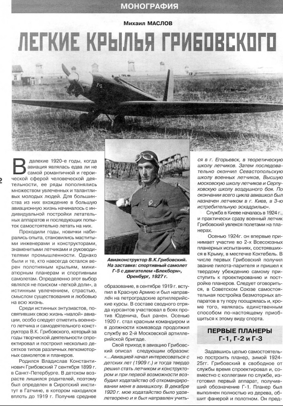 AVM-200208 Авиамастер 2002 №8