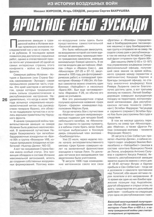 AVM-200208 Авиамастер 2002 №8