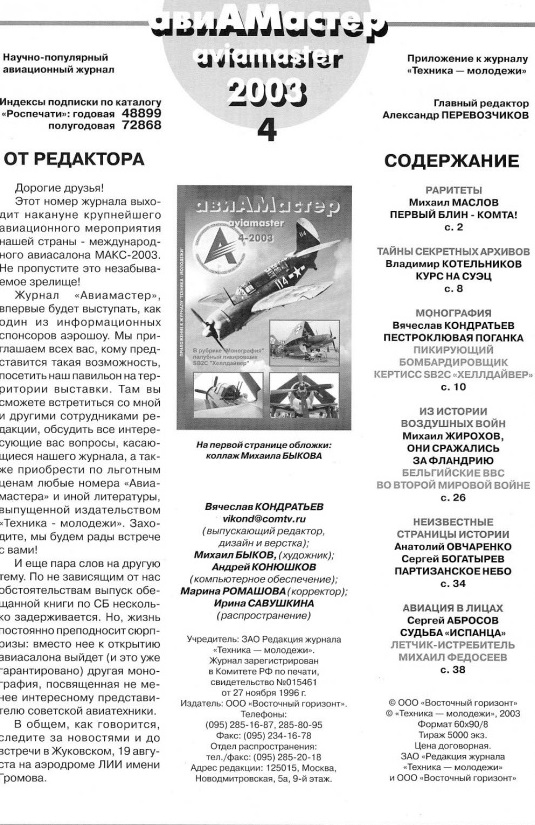 AVM-200304 Авиамастер 2003 №4
