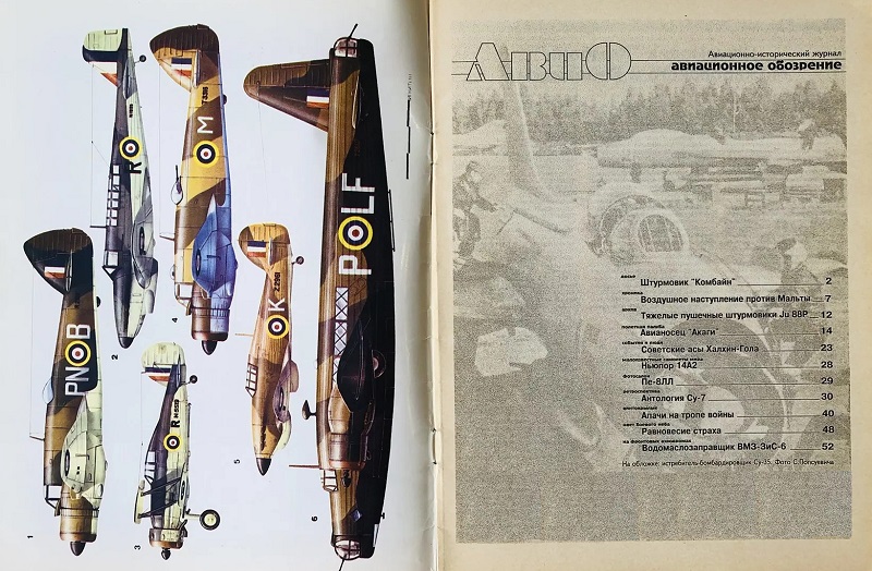 AVO-199504 АвиО'4 (Авиационное Обозрение) Авиационно-исторический журнал. Выпуск 4 (1995 г.) Чертежи на вкладке: С-2, Су-7, Су-7Б, Су-7БМК, Су-7У, Су-7БКЛ в масштабе 1/72