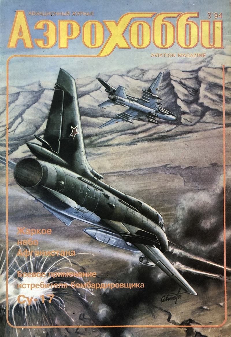 AVV-199403 Авиация и Время/Аэрохобби 1994 №3 Калинин К-4 советский пассажирский самолет 20-30-х гг. - монография и чертежи 1/72. Сухой Су-17М-4, Су-17УМ-3 - чертежи 1/72. Martin XB-51 / Мартин XB-51 AVV-199403 Авиация и Время/Аэрохобби 1994 №3 Калинин К-4 советский пассажирский самолет 20-30-х гг. - монография и чертежи 1/72. Сухой Су-17М-4, Су-17УМ-3 - чертежи 1/72. Martin XB-51 / Мартин XB-51