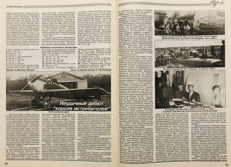 AVV-199703 Авиация и Время 1997 №3 Бериев Бе-12 противолодочный самолет-амфибия - монография и чертежи на вкладке 1/72; Поликарпов ИЛ-3, ИЛ-400, ИЛ-400б - чертежи 1/72