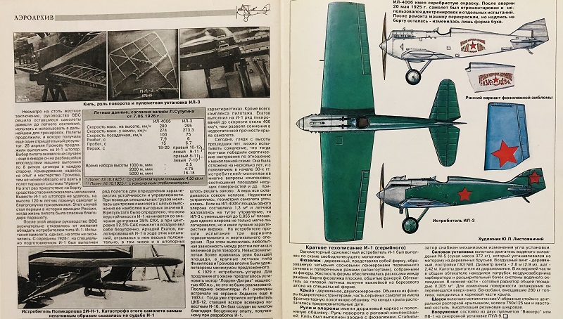 AVV-199703 Авиация и Время 1997 №3 Бериев Бе-12 противолодочный самолет-амфибия - монография и чертежи на вкладке 1/72; Поликарпов ИЛ-3, ИЛ-400, ИЛ-400б - чертежи 1/72