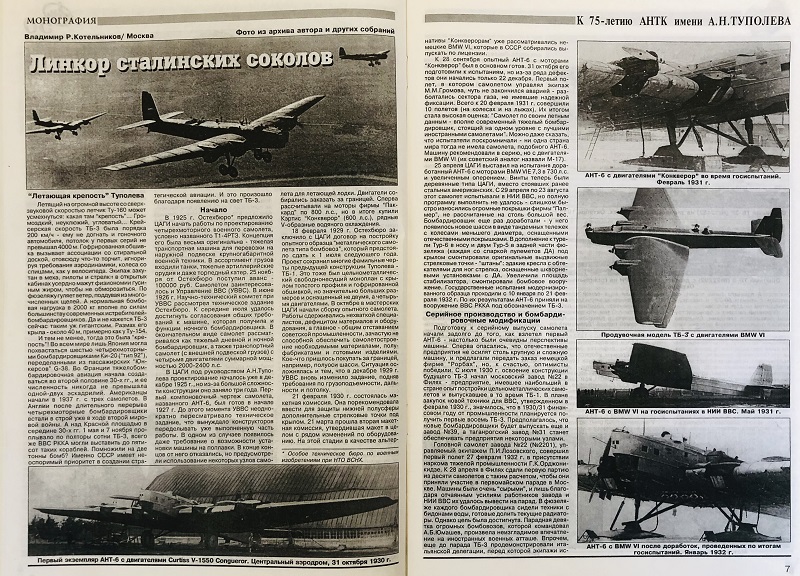 AVV-199704 Авиация и Время 1997 №4 Туполев ТБ-3 советский тяжелый бомбардировщик 30-х гг. , транспортный самолет - монография и чертежи 1/72