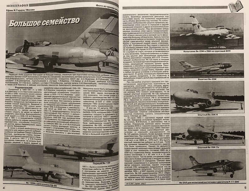 AVV-199706 Авиация и Время 1997 №6 Яковлев Як-25, Як-27 реактивные сверхзвуковые истребители - монография и чертежи 1/72. Яковлев УТ-3 / Я-19 - чертежи 1/72
