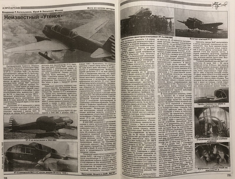 AVV-199706 Авиация и Время 1997 №6 Яковлев Як-25, Як-27 реактивные сверхзвуковые истребители - монография и чертежи 1/72. Яковлев УТ-3 / Я-19 - чертежи 1/72