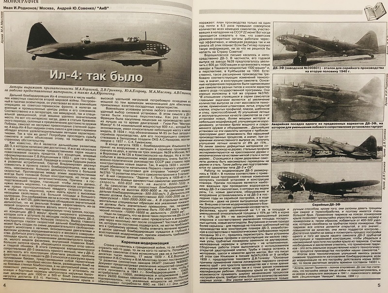 AVV-199801 Авиация и Время 1998 №1 Ильюшин ДБ-3Ф / Ил-4 - монография и чертежи 1/72 на вкладке; Douglas A-3 Skywarrior палубный бомбардировщик - чертежи 1/72 на вкладке