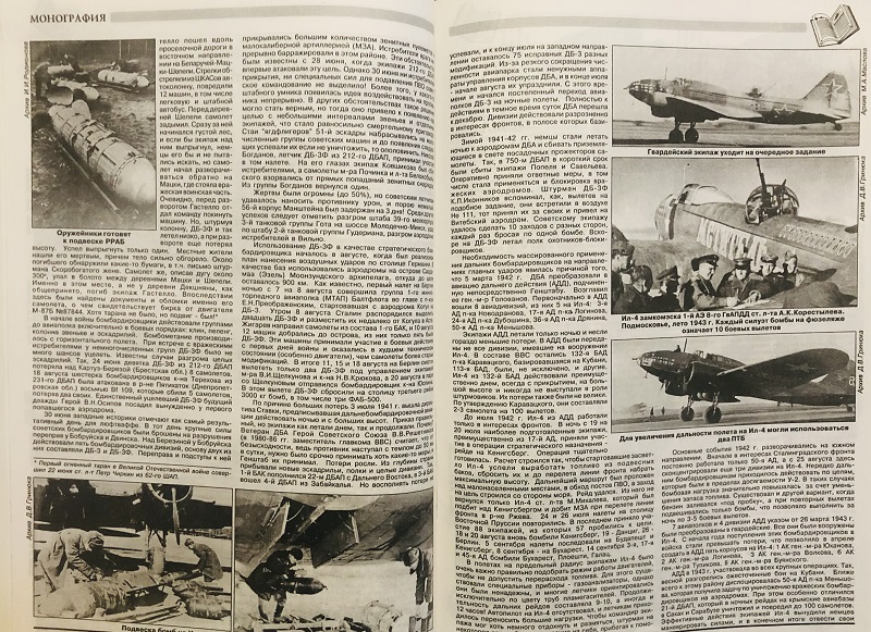 AVV-199801 Авиация и Время 1998 №1 Ильюшин ДБ-3Ф / Ил-4 - монография и чертежи 1/72 на вкладке; Douglas A-3 Skywarrior палубный бомбардировщик - чертежи 1/72 на вкладке
