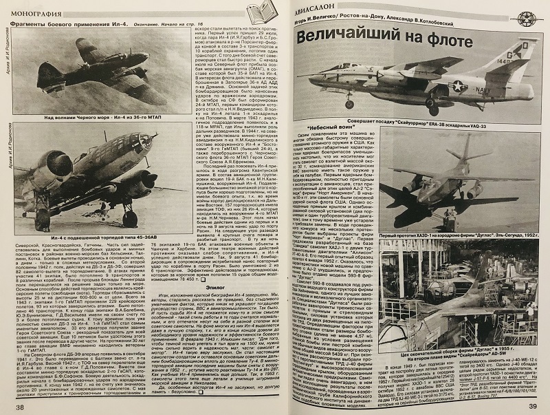 AVV-199801 Авиация и Время 1998 №1 Ильюшин ДБ-3Ф / Ил-4 - монография и чертежи 1/72 на вкладке; Douglas A-3 Skywarrior палубный бомбардировщик - чертежи 1/72 на вкладке