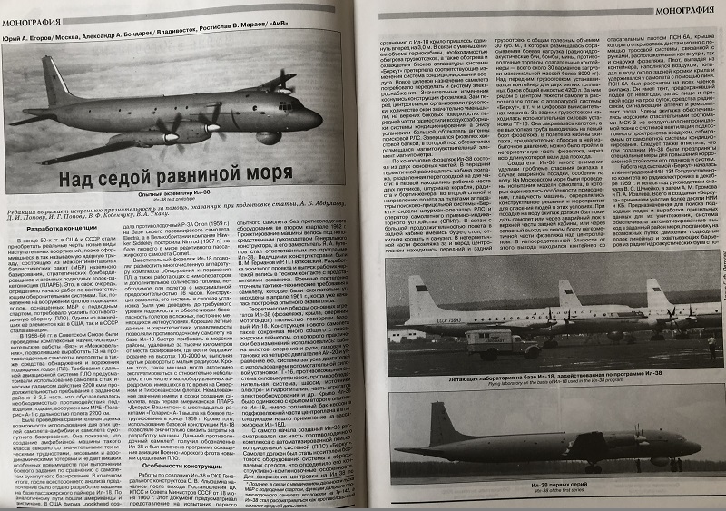AVV-199903 Авиация и Время 1999 №3 Ильюшин Ил-38 противолодочный самолет - монография и чертежи 1/100. F-16C - чертежи 1/72. Глостер «Гладиатор» - чертежи 1/72